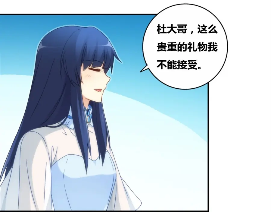 《我是高富帅》第81话 第18页