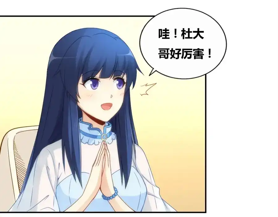 《我是高富帅》第81话 第37页