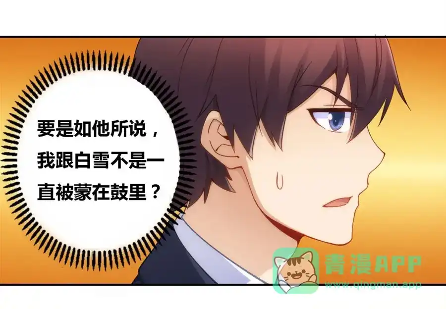 《我是高富帅》第81话 第56页
