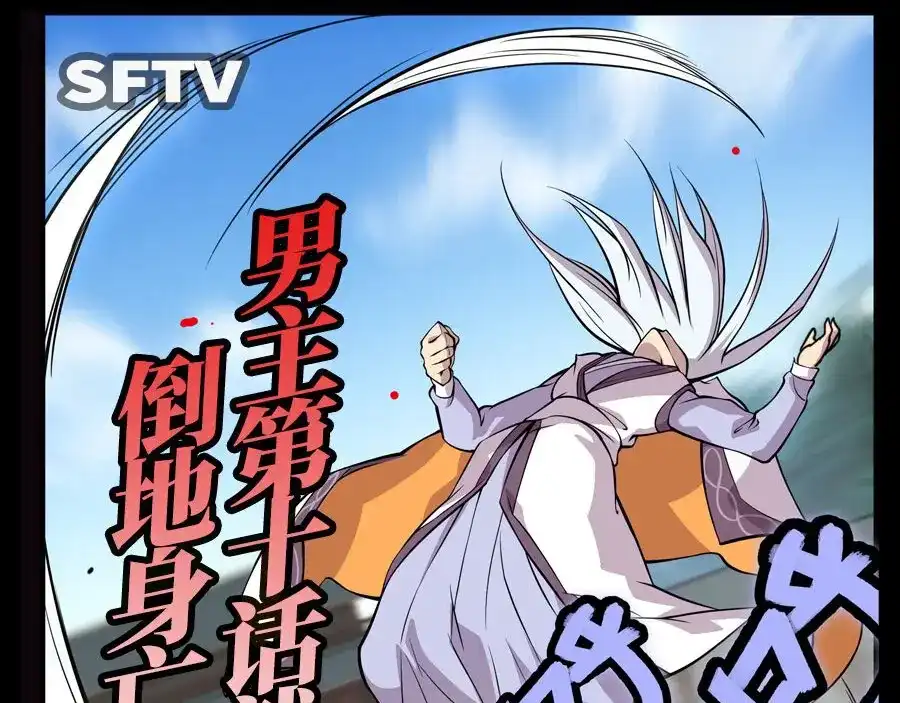 《我是高富帅》第81话 第83页