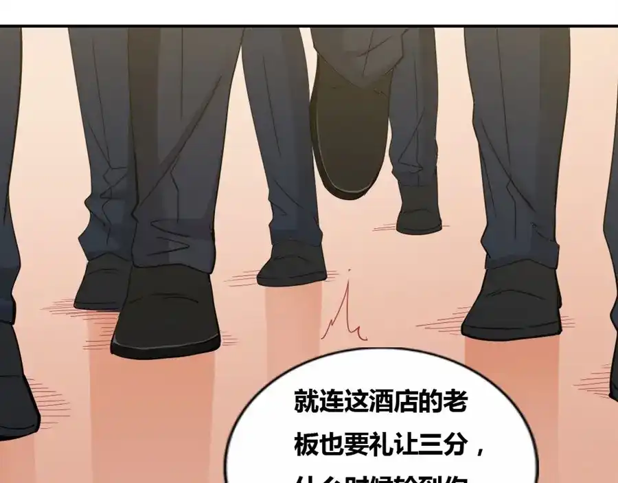 《我是高富帅》第82话 第40页