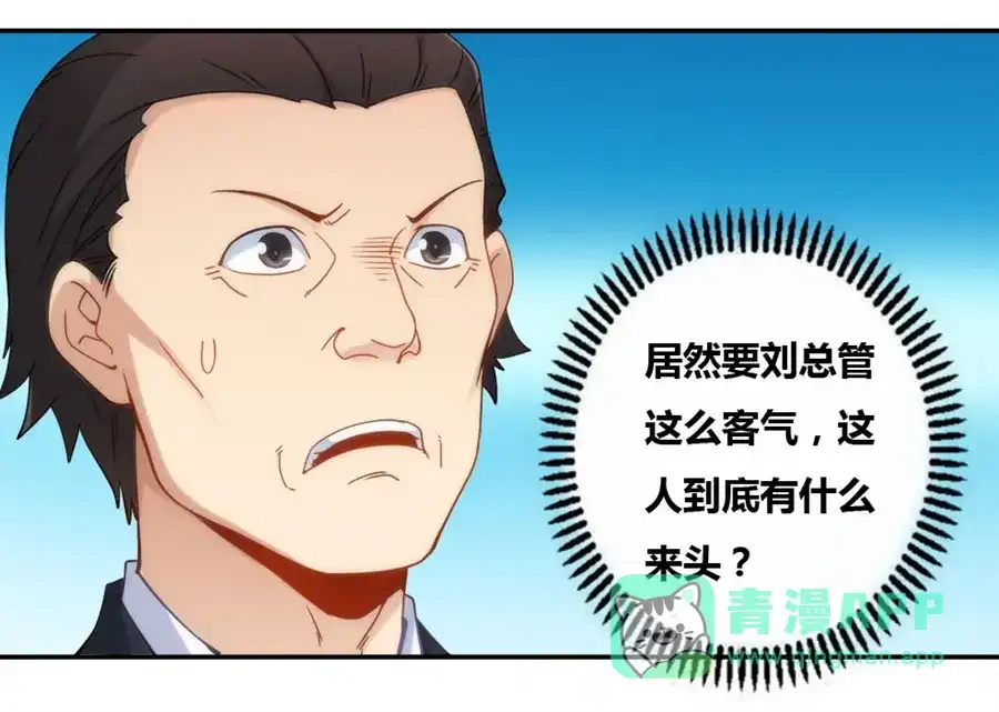 《我是高富帅》第82话 第76页