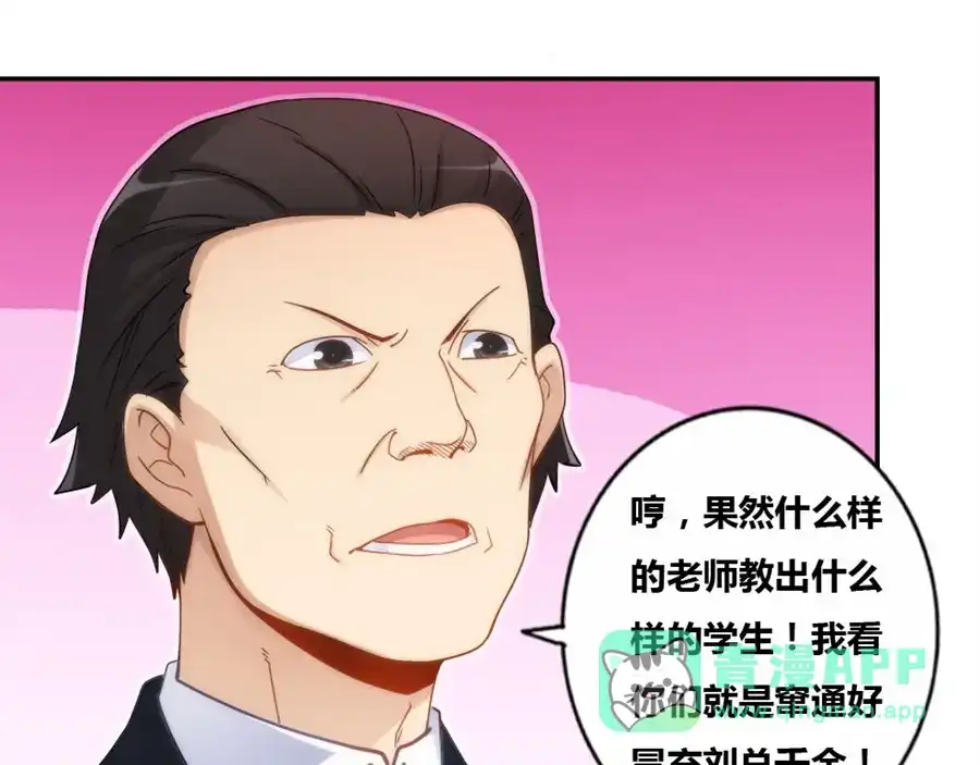 《我是高富帅》第82话 第61页