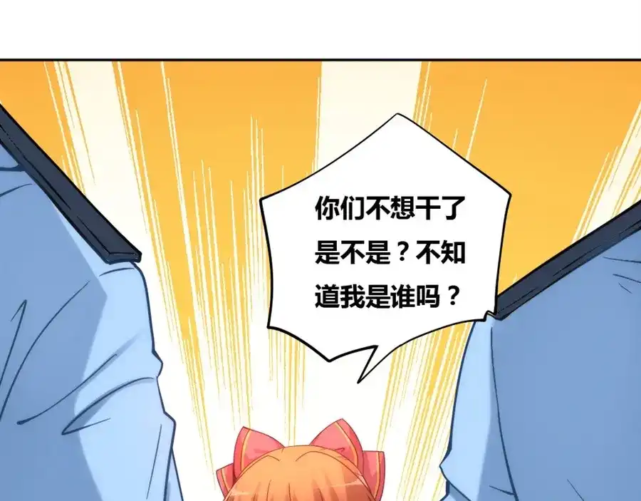 《我是高富帅》第82话 第50页