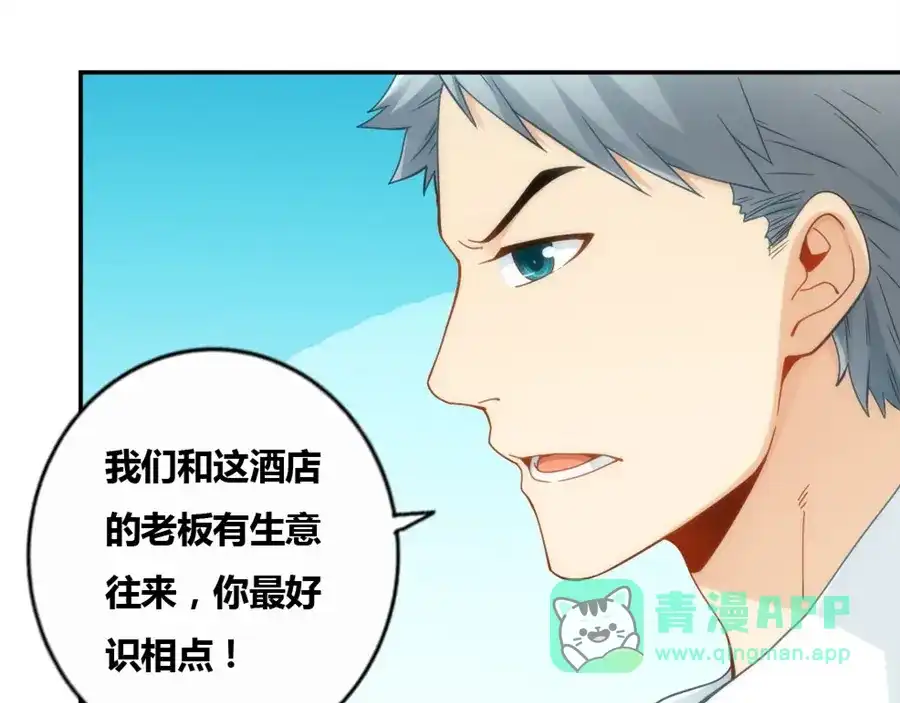 《我是高富帅》第82话 第36页