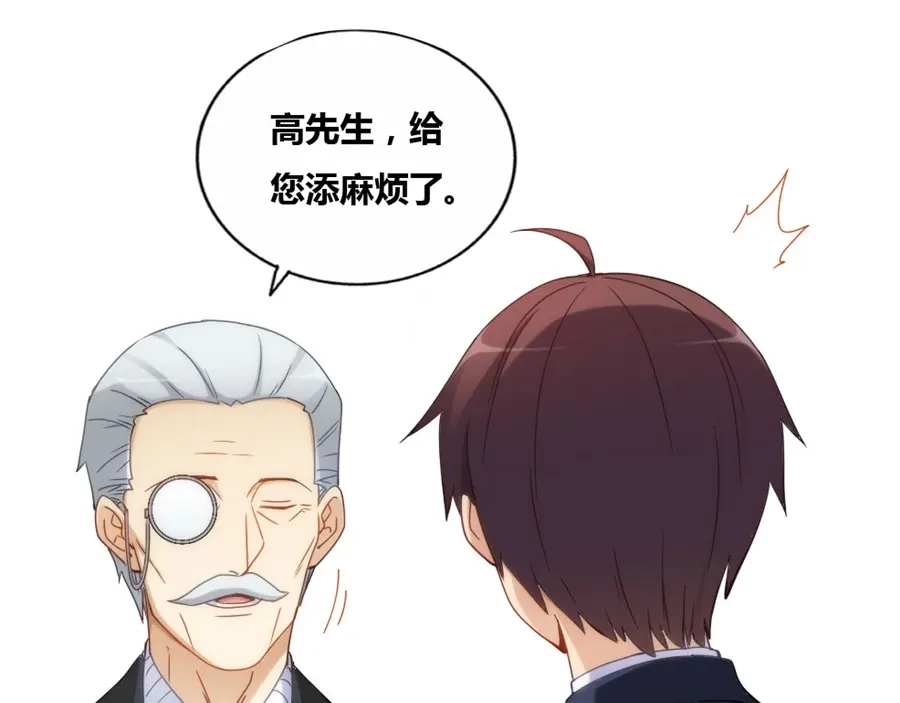 《我是高富帅》第82话 第74页