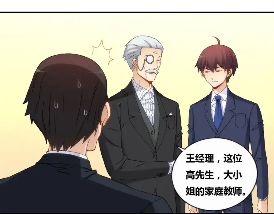 《我是高富帅》第82话 第82页