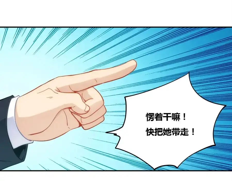 《我是高富帅》第82话 第67页