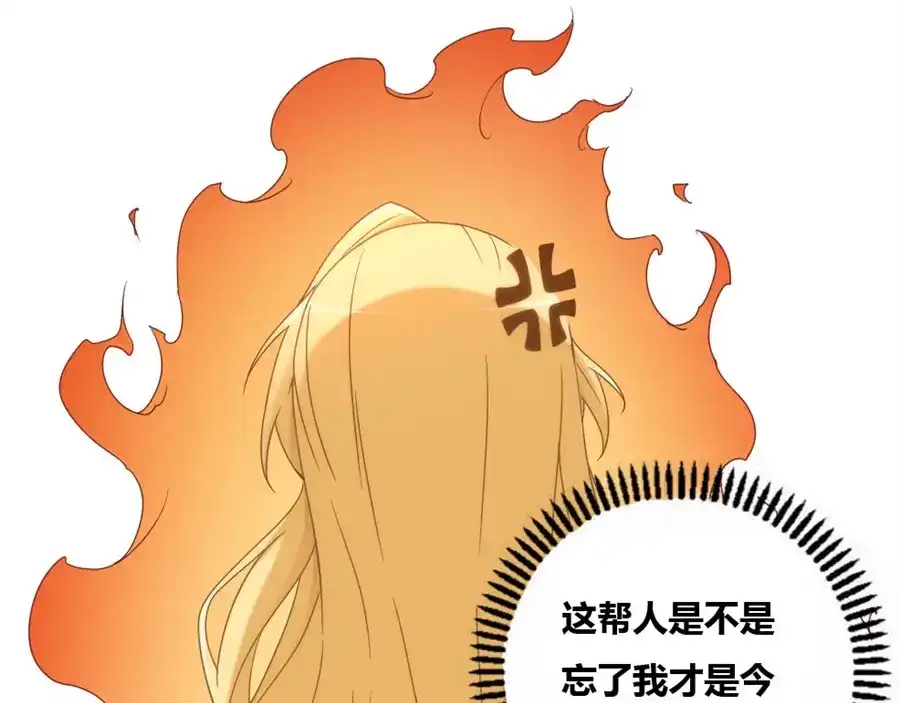《我是高富帅》第82话 第29页