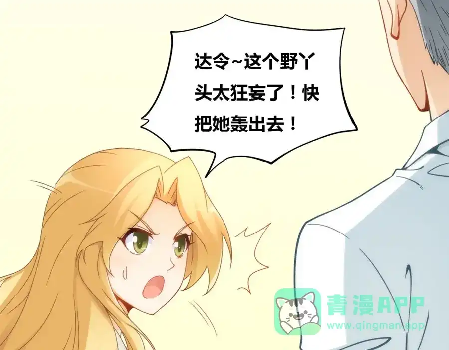 《我是高富帅》第82话 第31页