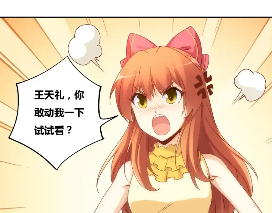 《我是高富帅》第82话 第63页