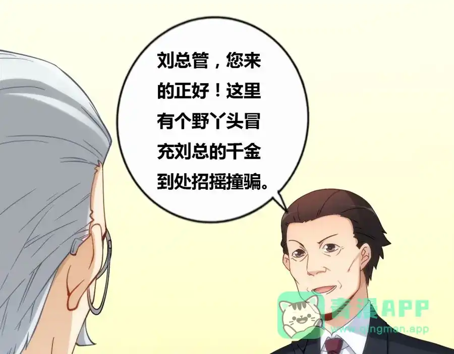 《我是高富帅》第82话 第71页