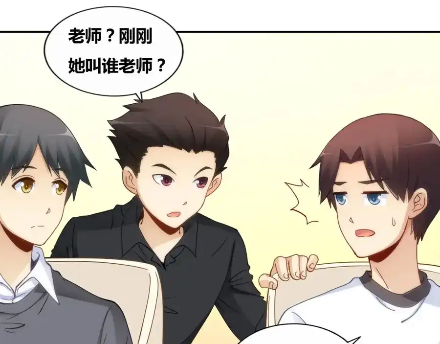 《我是高富帅》第82话 第4页