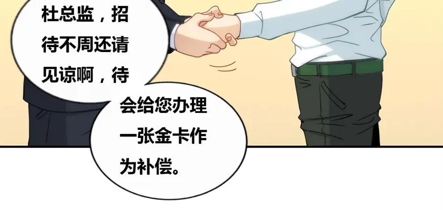 《我是高富帅》第82话 第45页