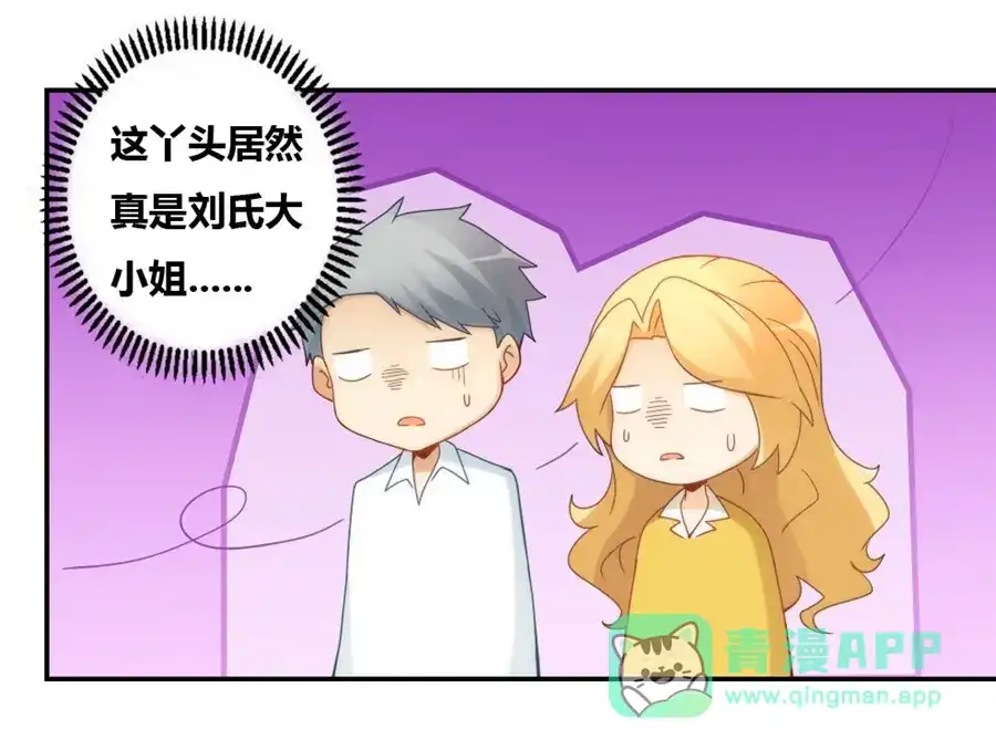 《我是高富帅》第82话 第81页