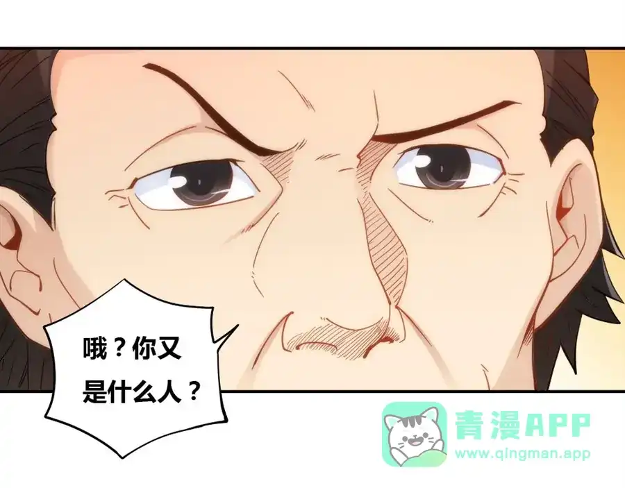 《我是高富帅》第82话 第56页