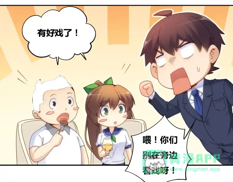《我是高富帅》第82话 第6页