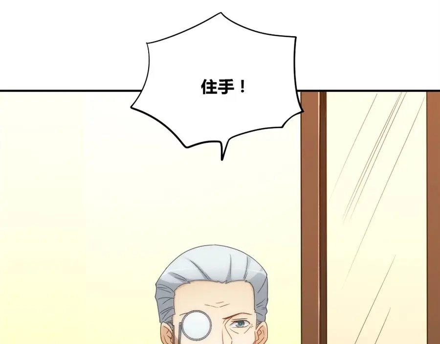 《我是高富帅》第82话 第69页