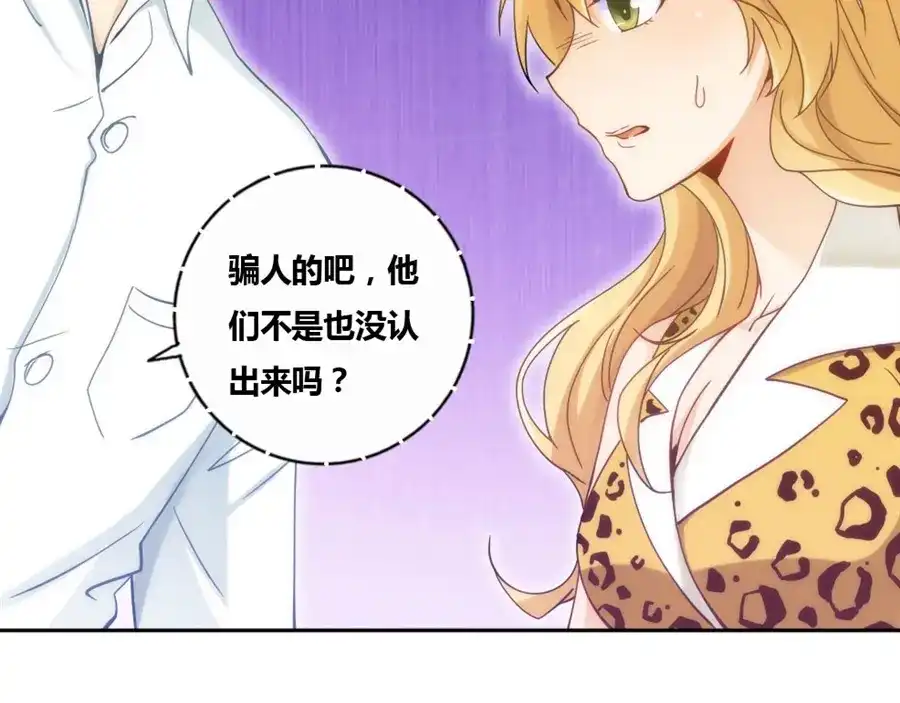 《我是高富帅》第82话 第95页