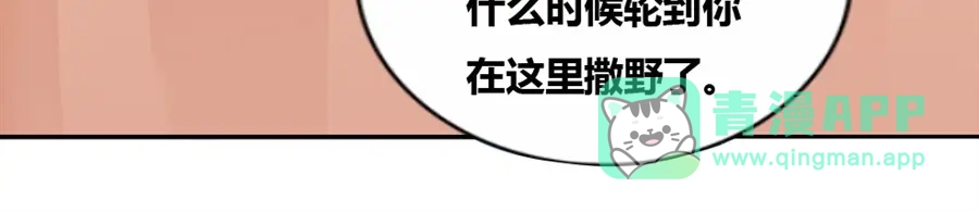 《我是高富帅》第82话 第41页