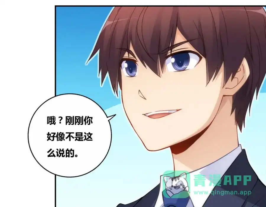 《我是高富帅》第82话 第86页