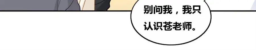 《我是高富帅》第82话 第5页