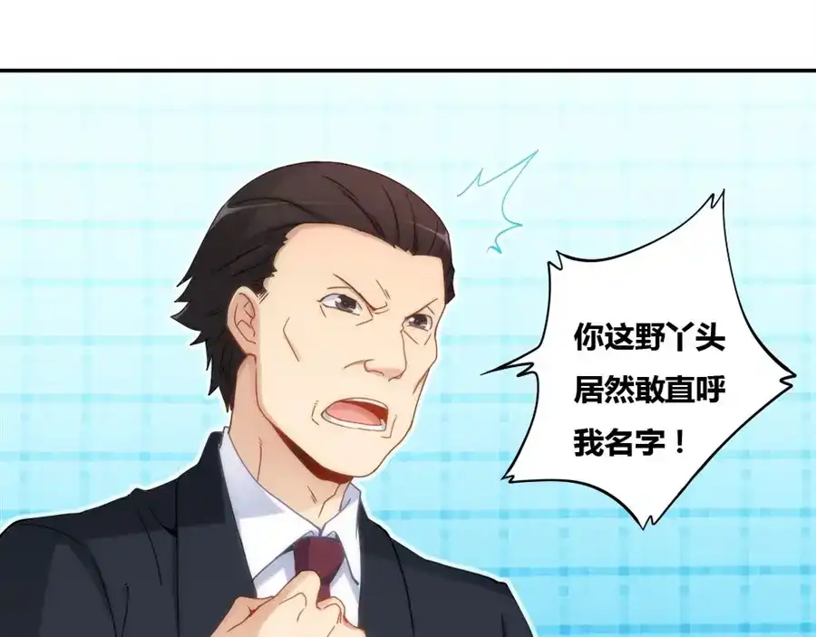 《我是高富帅》第82话 第65页
