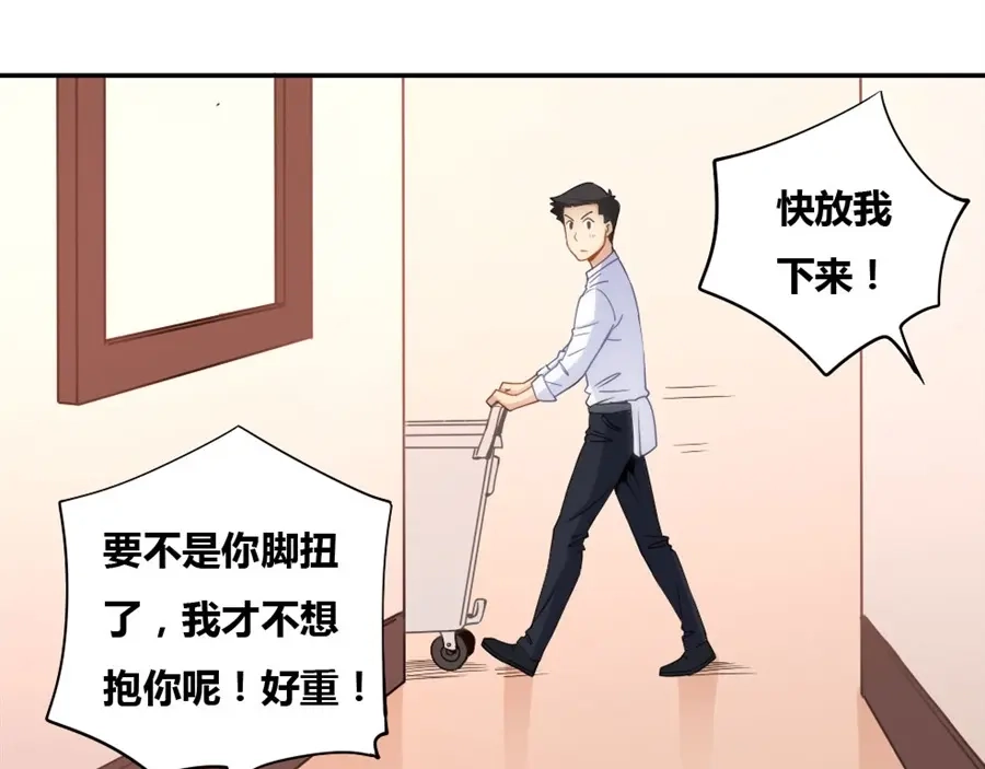 《我是高富帅》第83话 第73页