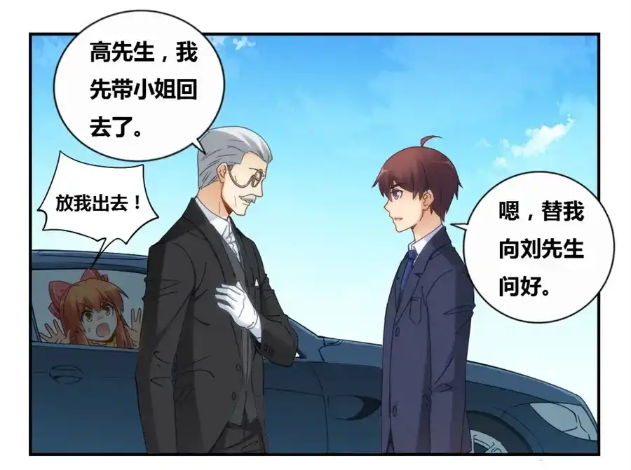 《我是高富帅》第83话 第4页