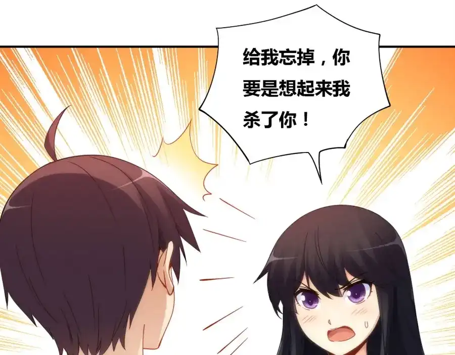 《我是高富帅》第83话 第29页