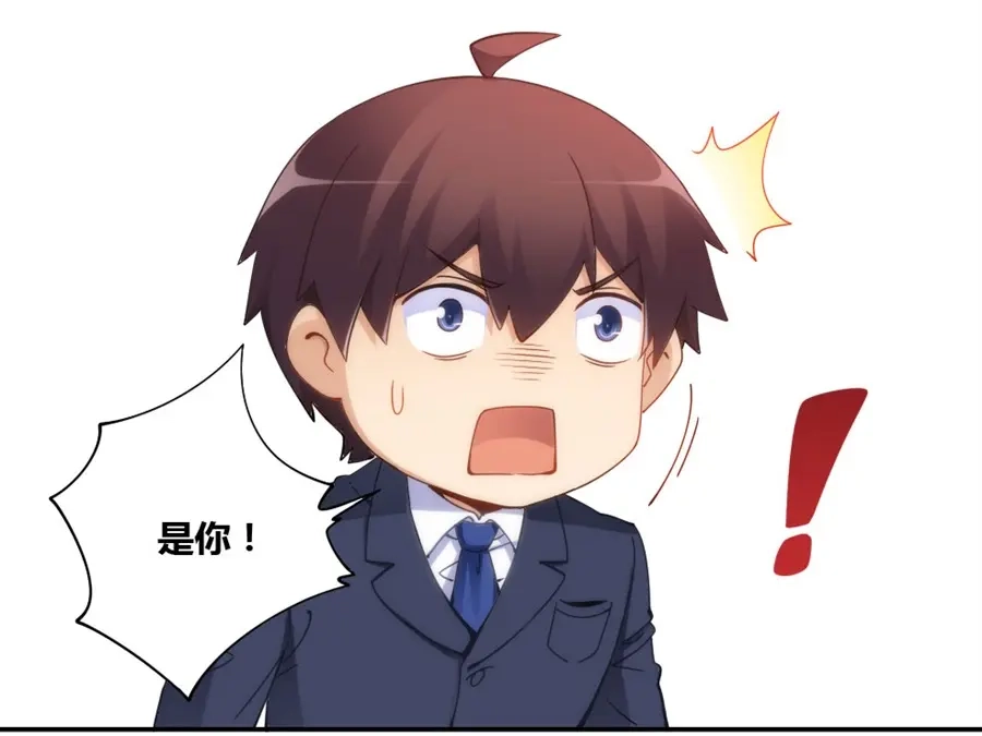 《我是高富帅》第83话 第20页