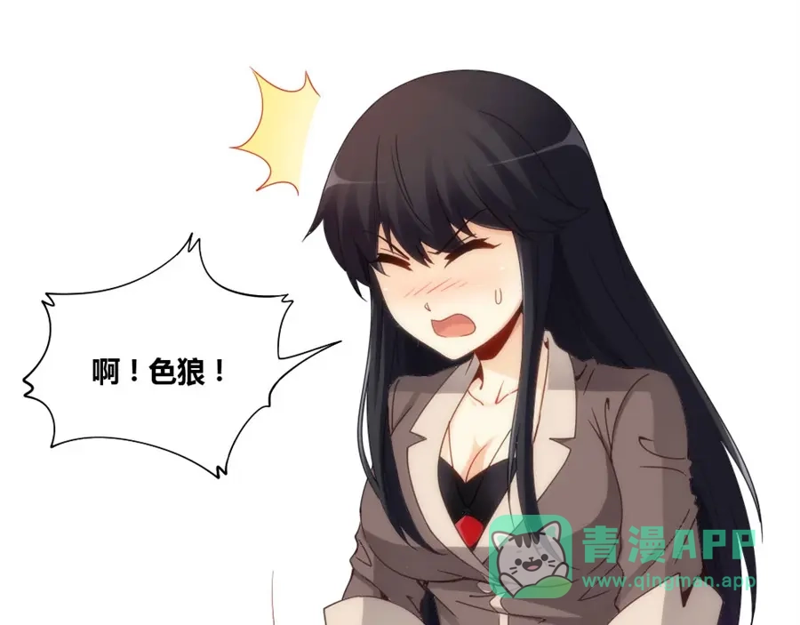 《我是高富帅》第83话 第26页