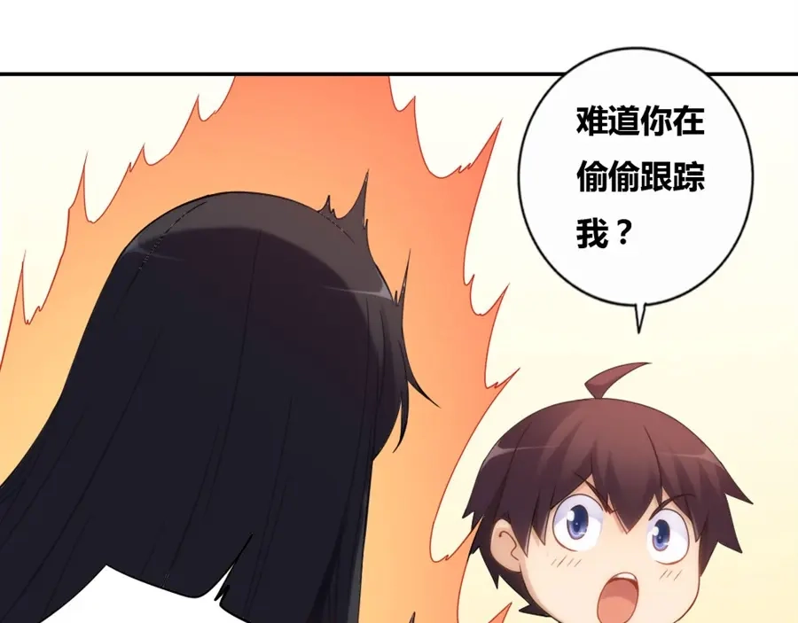 《我是高富帅》第83话 第39页