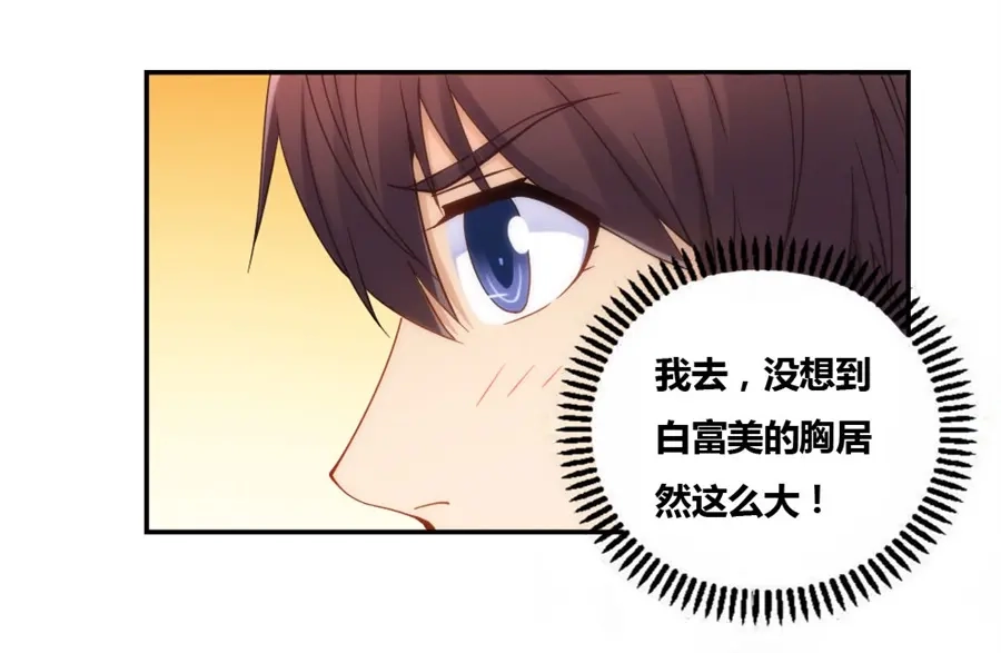 《我是高富帅》第83话 第62页