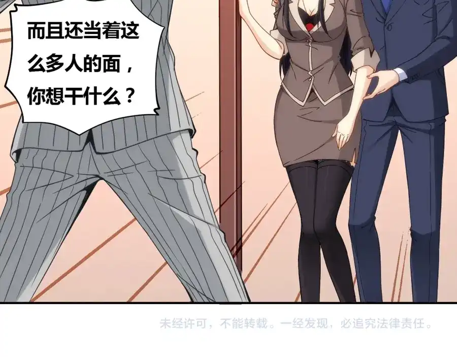 《我是高富帅》第83话 第89页