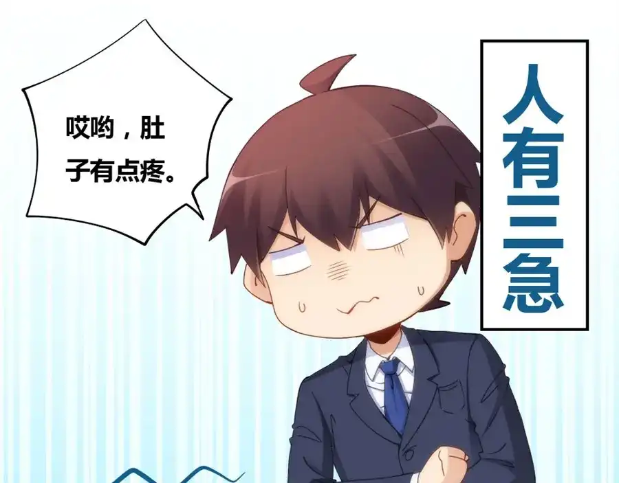 《我是高富帅》第83话 第10页