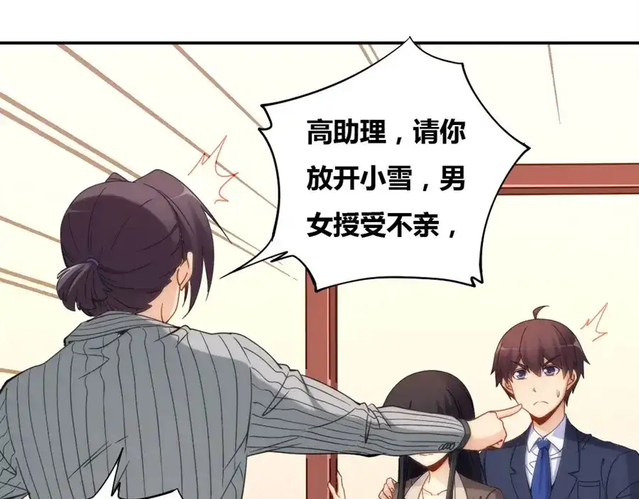《我是高富帅》第83话 第88页