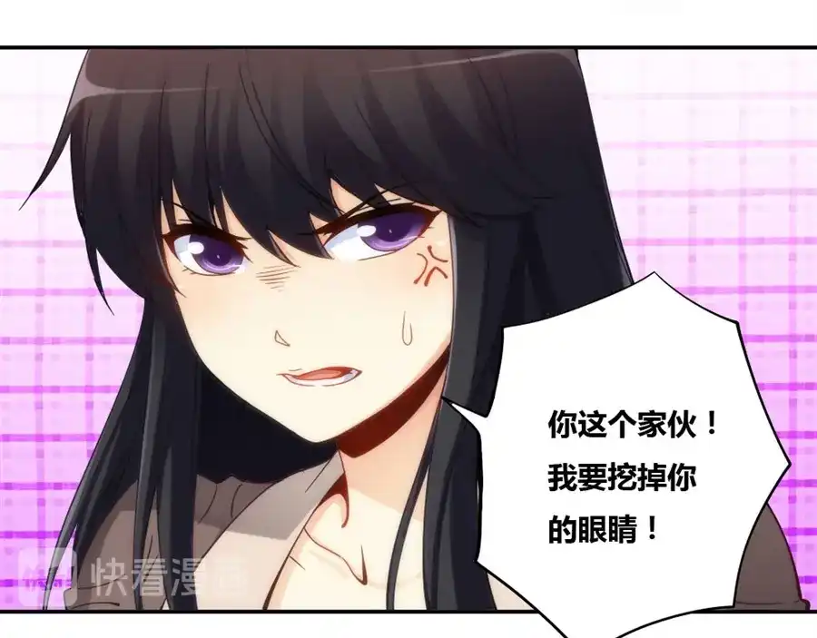 《我是高富帅》第83话 第63页