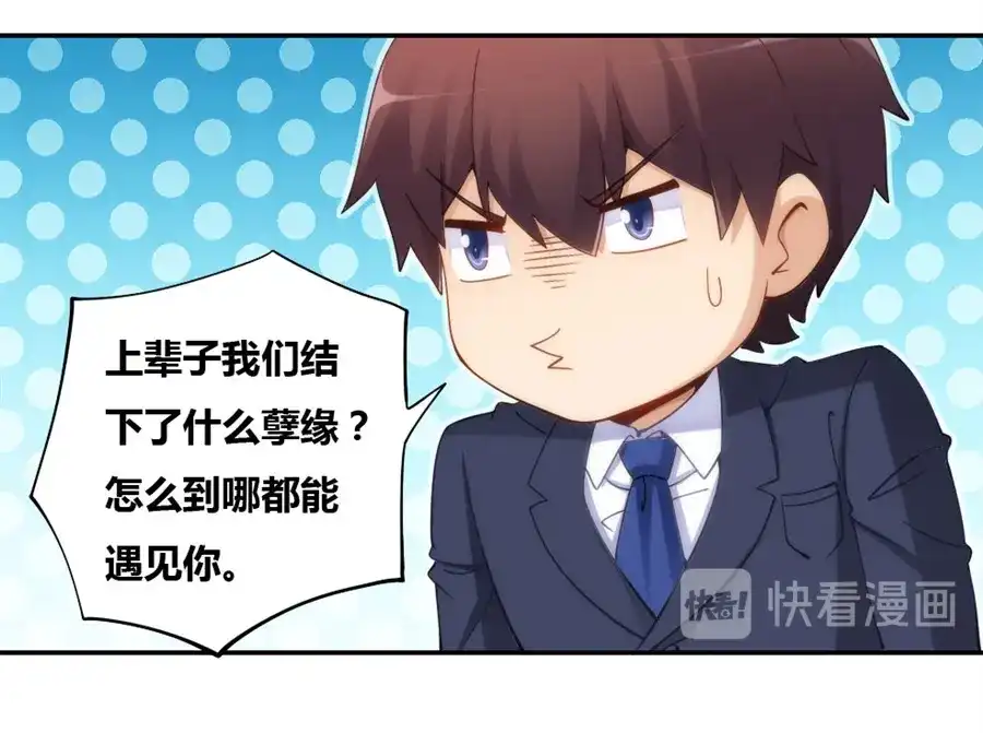 《我是高富帅》第83话 第38页
