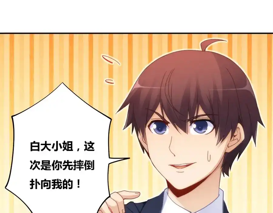 《我是高富帅》第83话 第65页