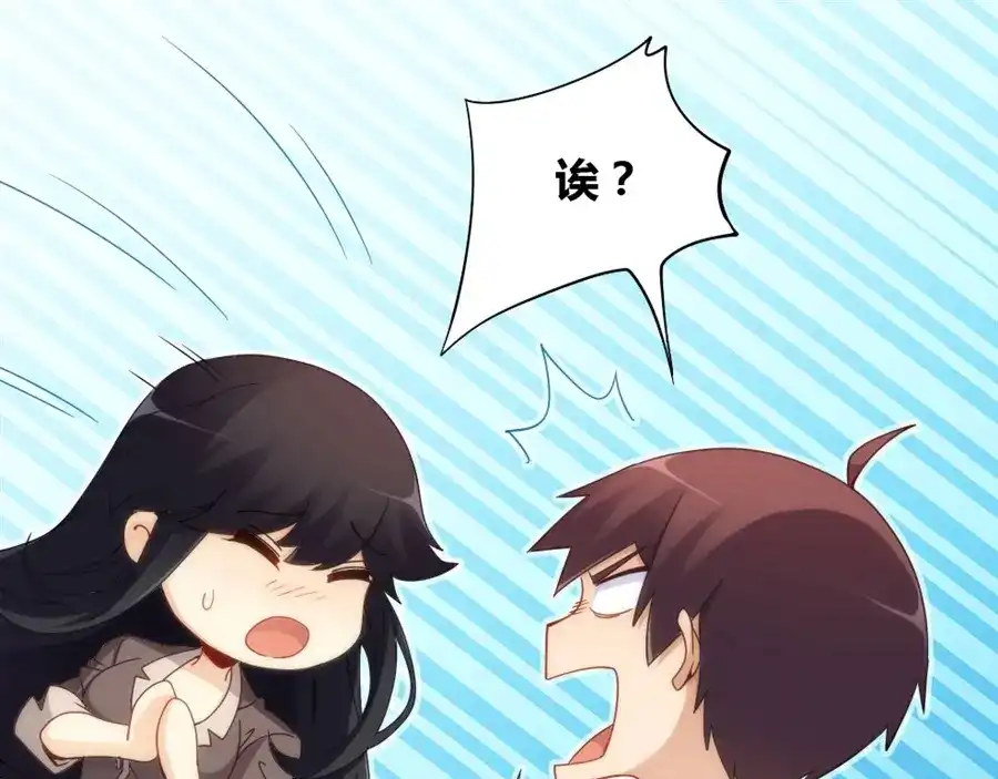 《我是高富帅》第83话 第53页
