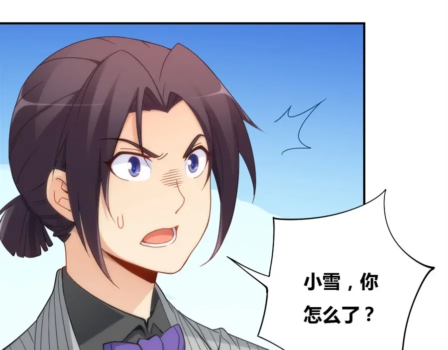 《我是高富帅》第83话 第85页