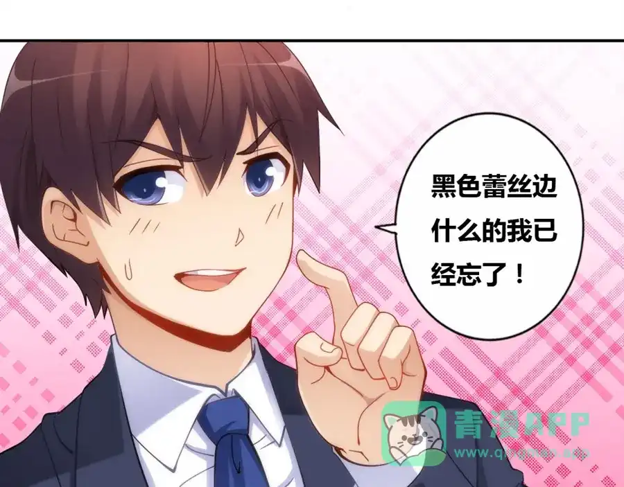 《我是高富帅》第83话 第31页