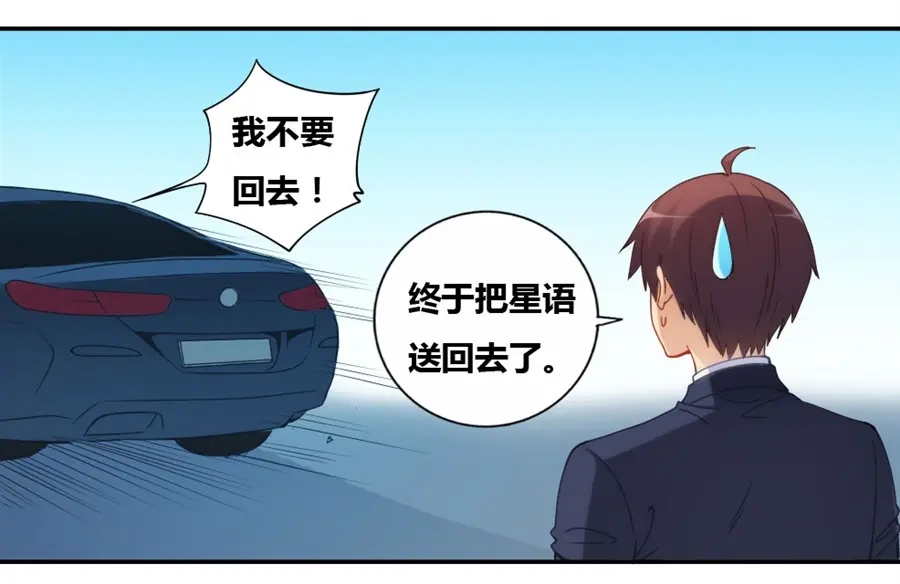 《我是高富帅》第83话 第5页