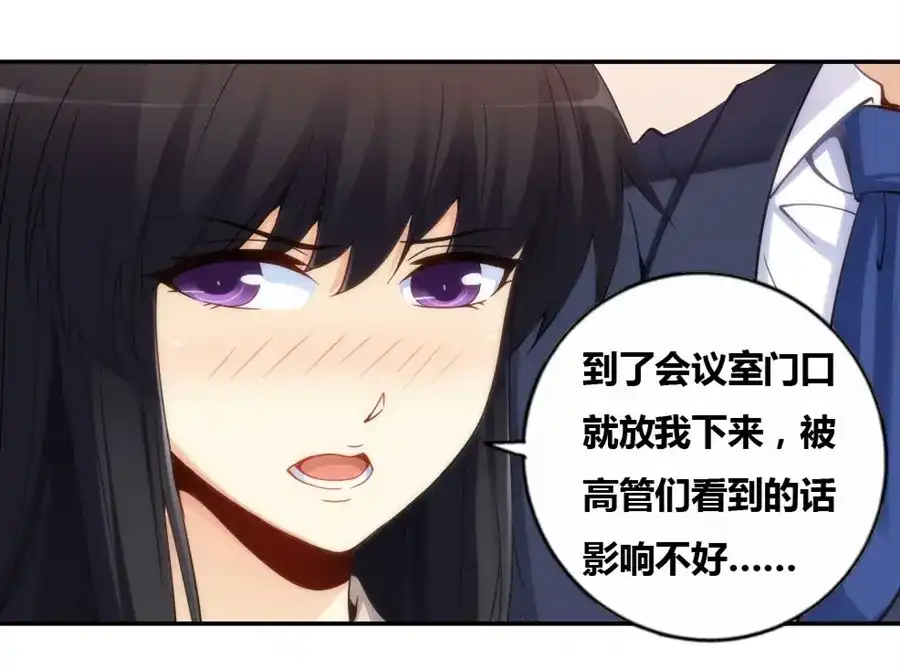 《我是高富帅》第83话 第77页