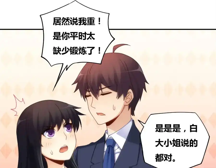 《我是高富帅》第83话 第75页