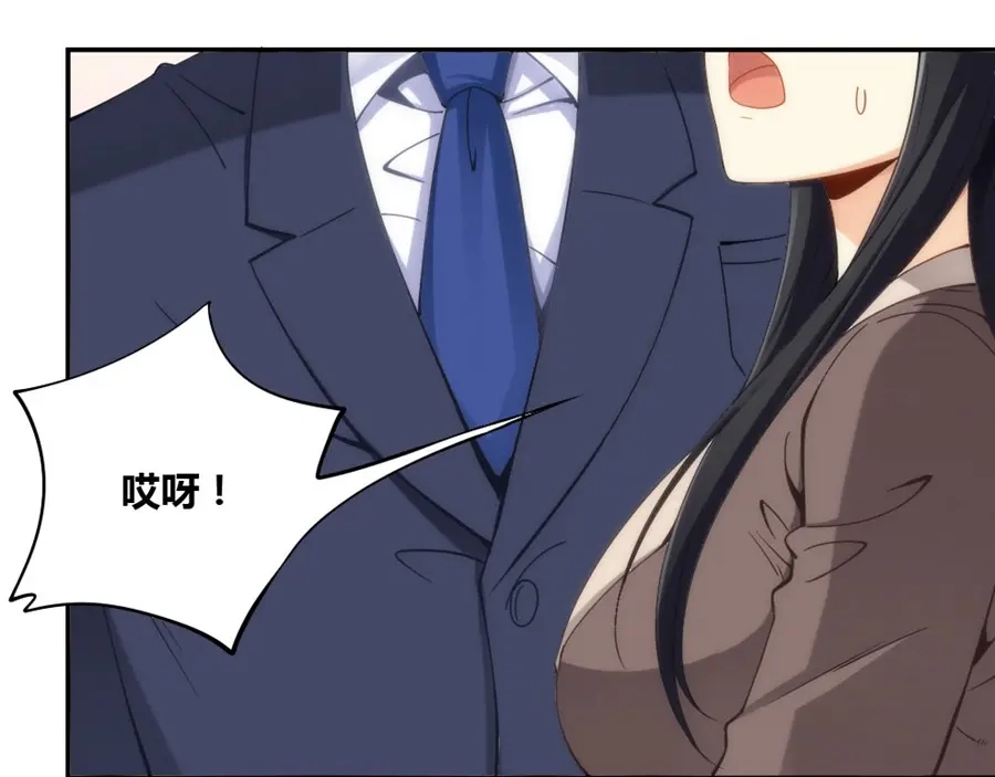 《我是高富帅》第83话 第15页