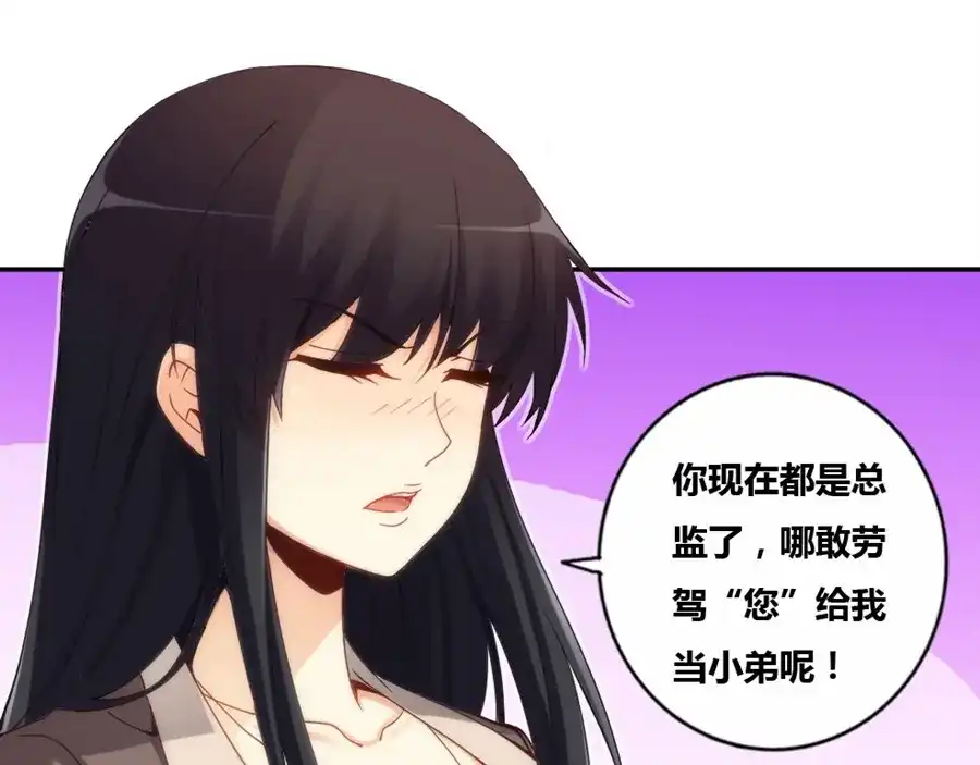 《我是高富帅》第83话 第43页