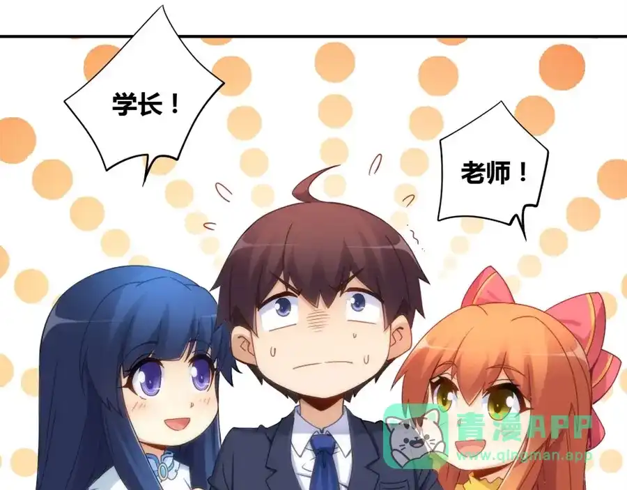 《我是高富帅》第83话 第6页