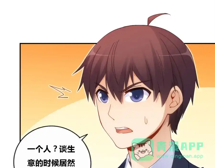 《我是高富帅》第83话 第41页